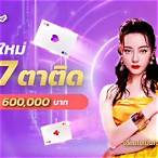 เซ็กซี่บาคาร่า